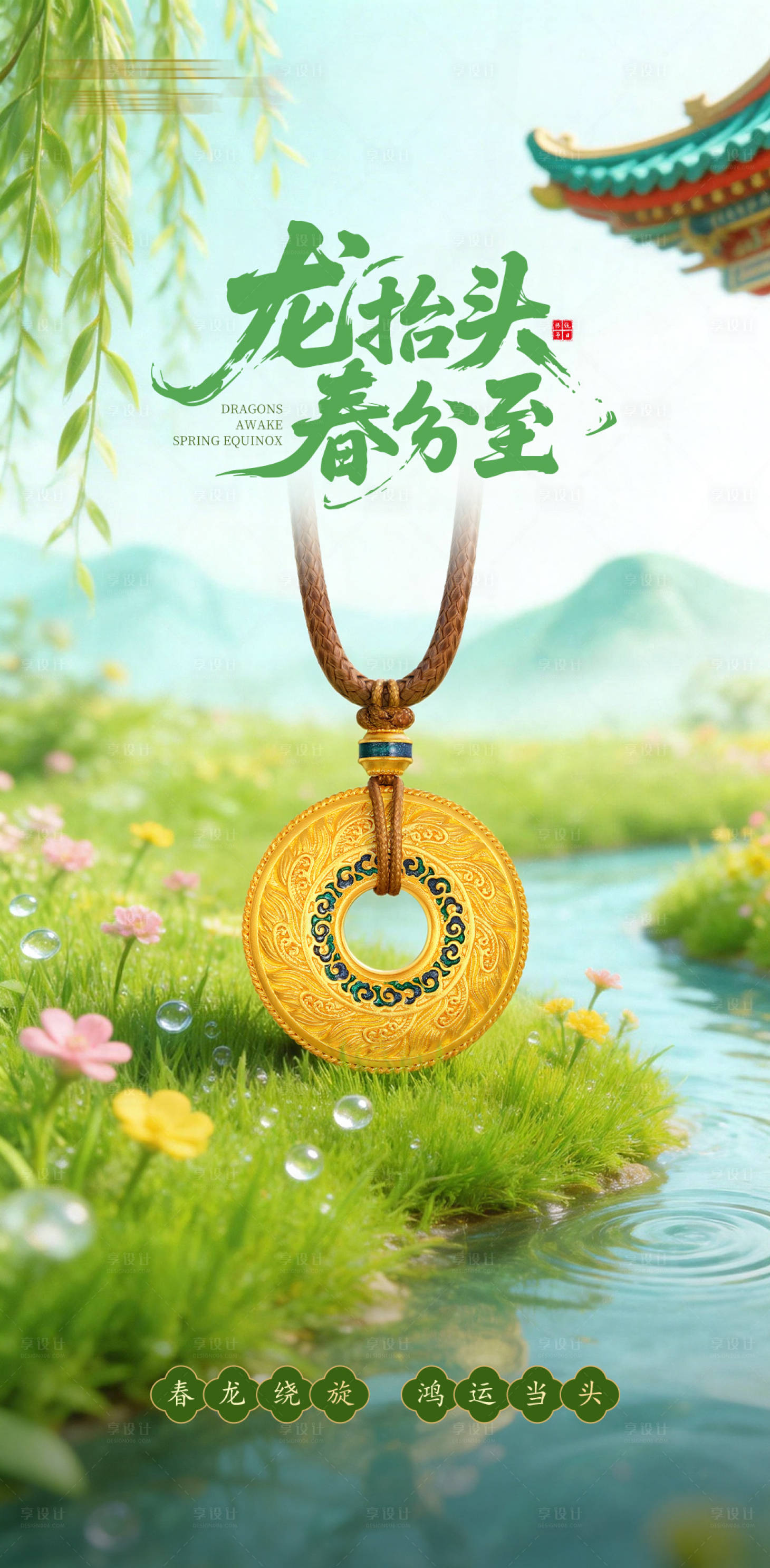 源文件下载【享设计】搜索编号：22370035979065679【珠宝产品海报】