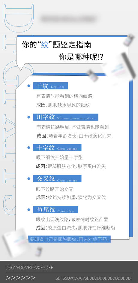 源文件下载【享设计】搜索编号：90630036040088622【医美美业宣传水光产品科普海报抗老抗衰】