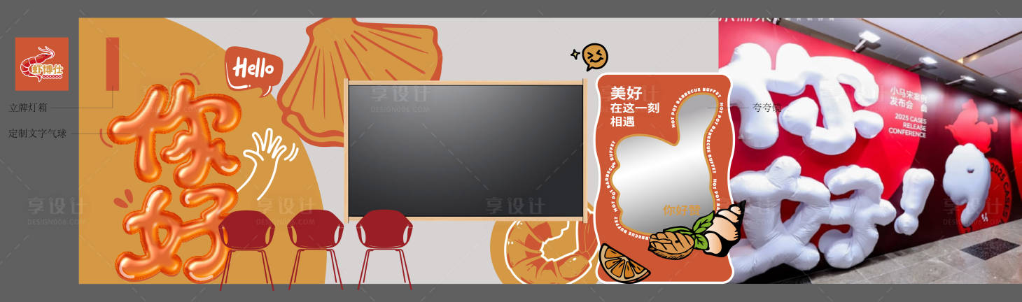 源文件下载【享设计】搜索编号：76170035703856569【你好个性主题餐饮打卡活动展板】
