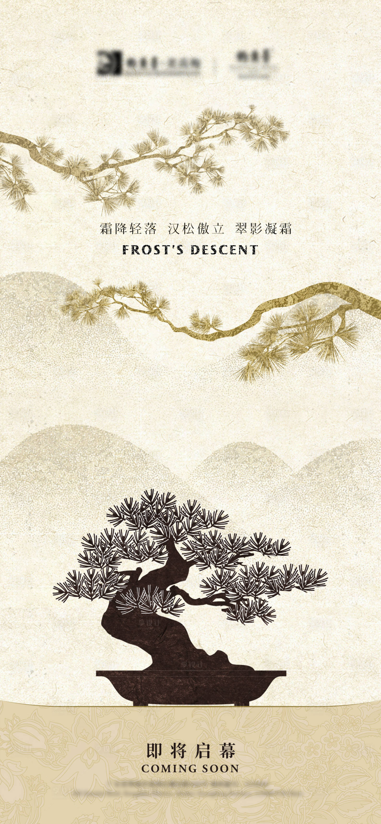 源文件下载【享设计】搜索编号：31870035661871849【霜降节气海报】