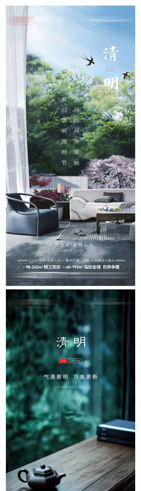 源文件下载【享设计】搜索编号：14500035859981437【清明系列海报】