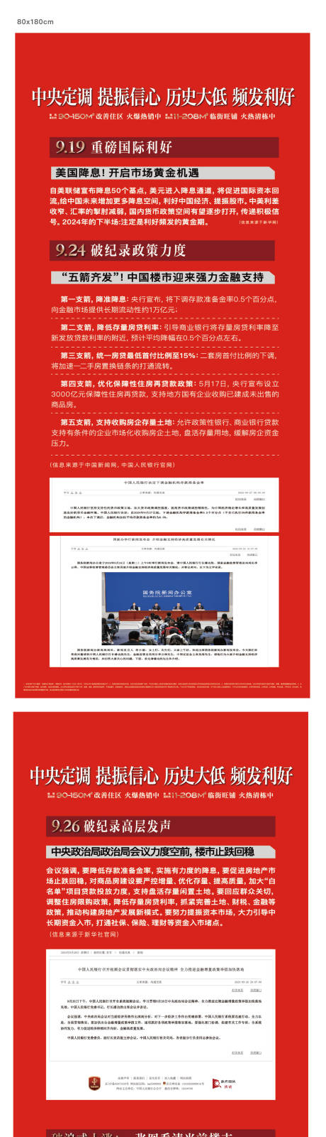 源文件下载【享设计】搜索编号：66790035856585472【地产红色政策开盘人气】