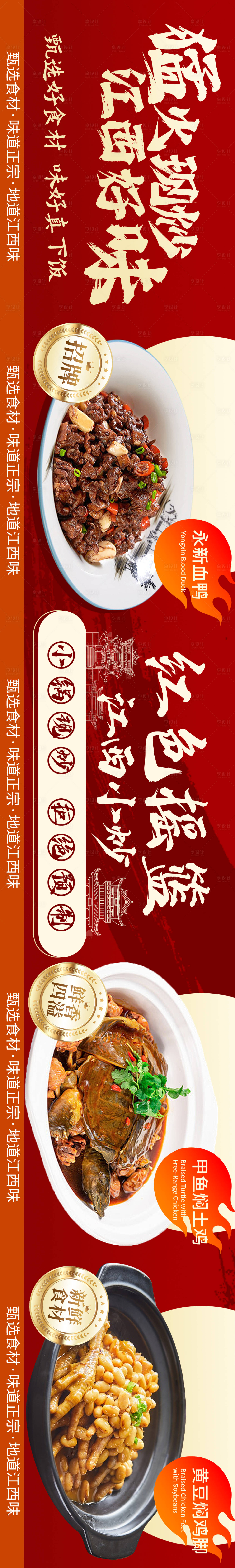 源文件下载【享设计】搜索编号：67340036099997375【江西菜点评五连图商户通头图】