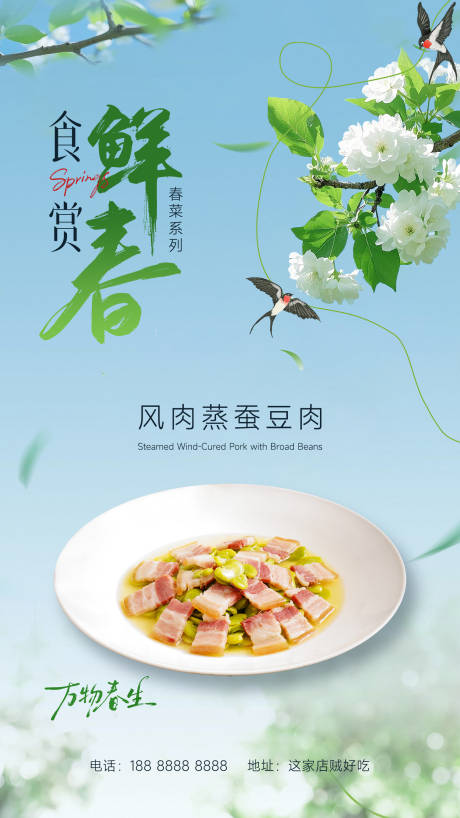 源文件下载【享设计】搜索编号：41950035660266446【春季菜品海报】