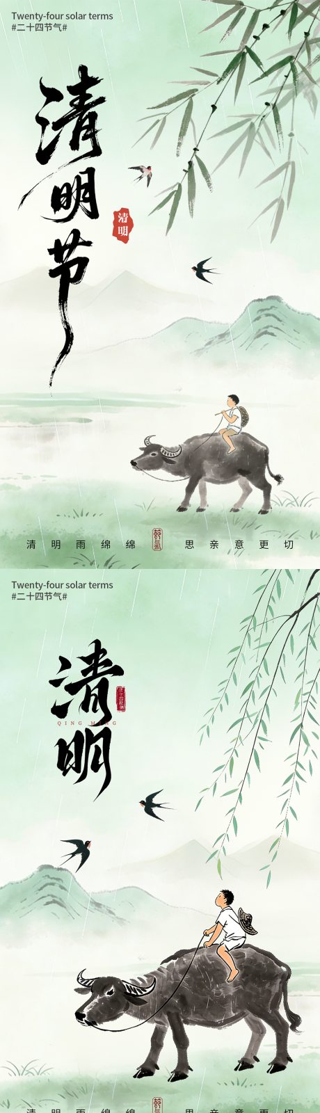 源文件下载【享设计】搜索编号：72380035985924081【清明节国风插画海报】