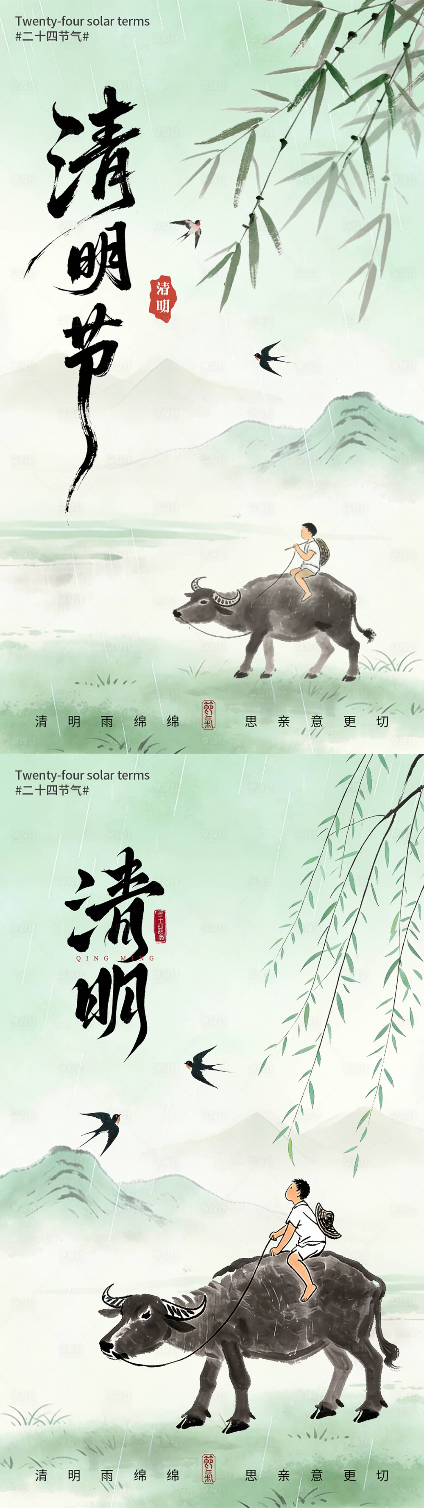 源文件下载【享设计】搜索编号：72380035985924081【清明节国风插画海报】