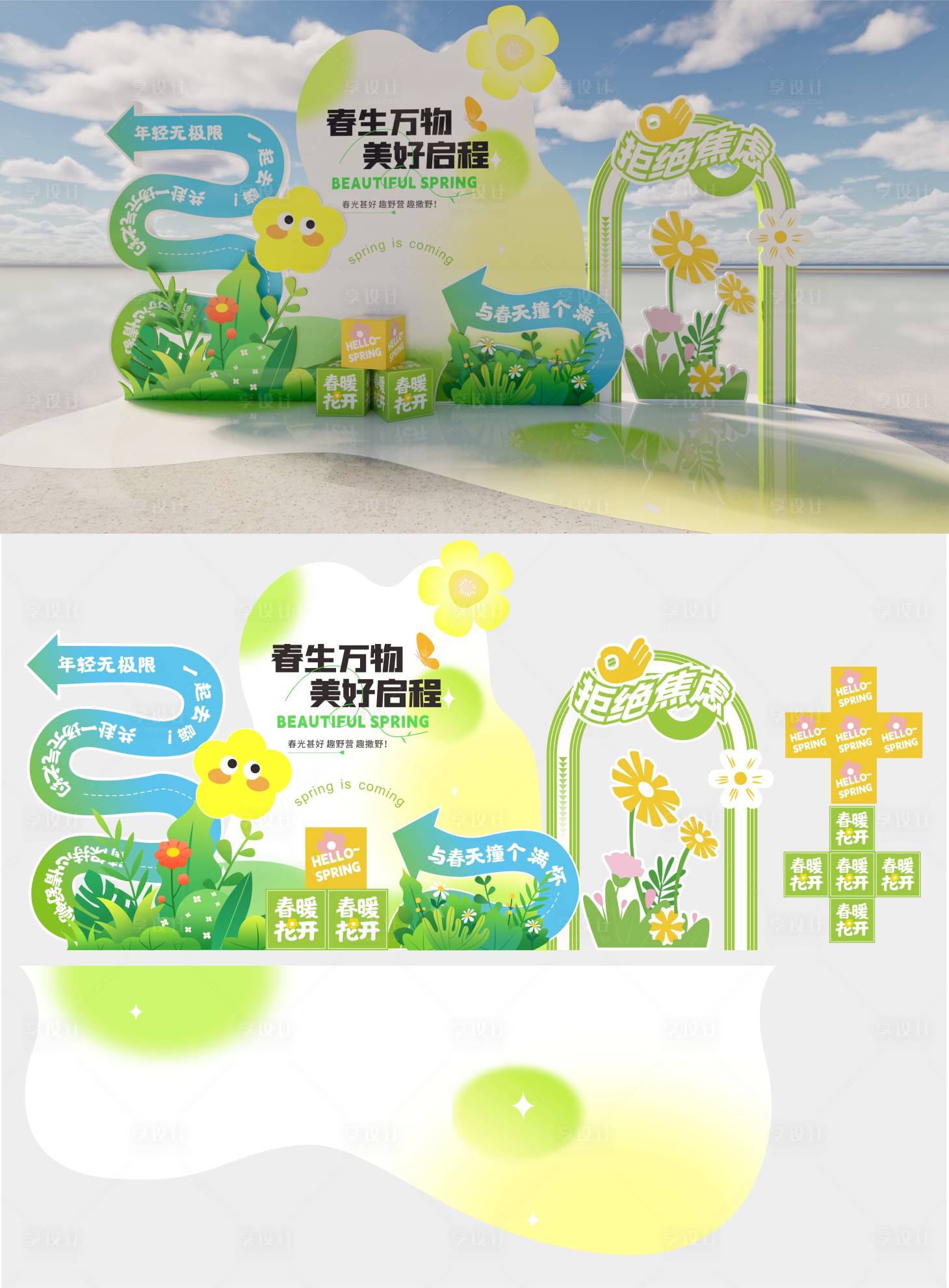 源文件下载【享设计】搜索编号：15970035823311947【春天活动美陈 】