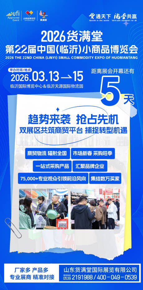 源文件下载【享设计】搜索编号：78240036016175888【展会倒计时海报】