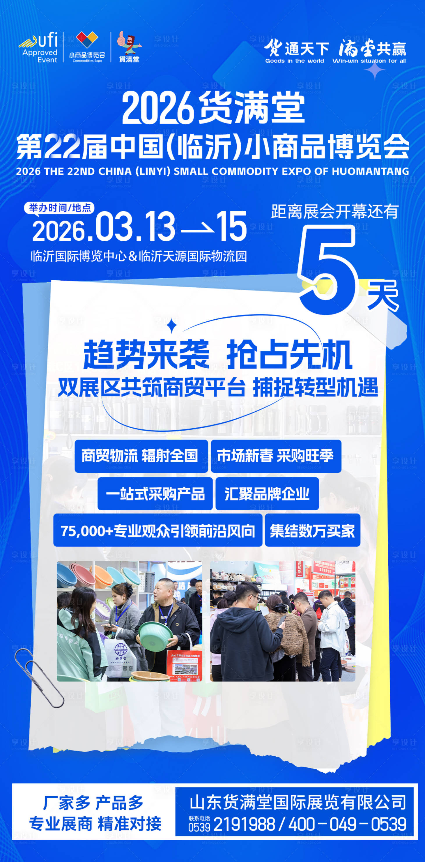 源文件下载【享设计】搜索编号：78240036016175888【展会倒计时海报】