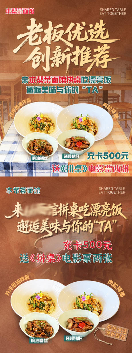 源文件下载【享设计】搜索编号：79050035835707205【面馆宣传海报】