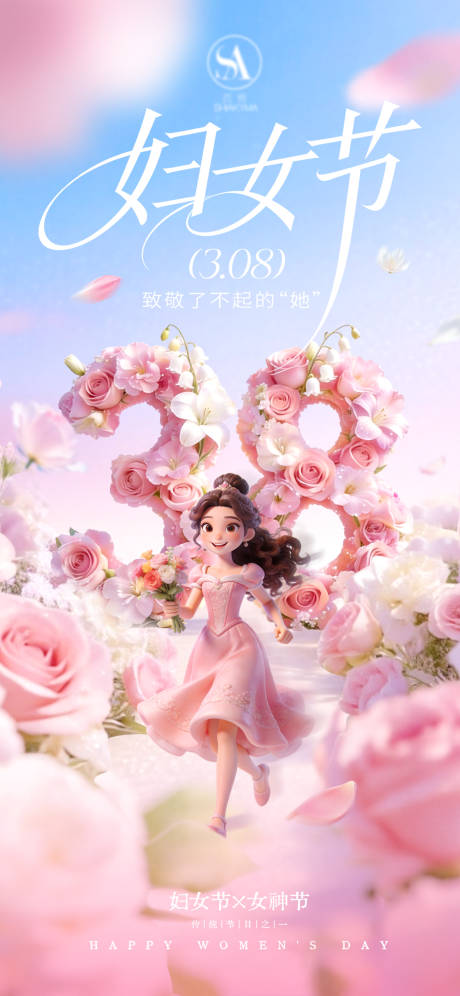 源文件下载【享设计】搜索编号：71920035663822162【38女神节国际妇女节女神节围感海报】