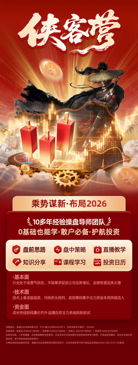 源文件下载【享设计】搜索编号：35160036046482818【侠客营投顾服务投教产品服务介绍海报】
