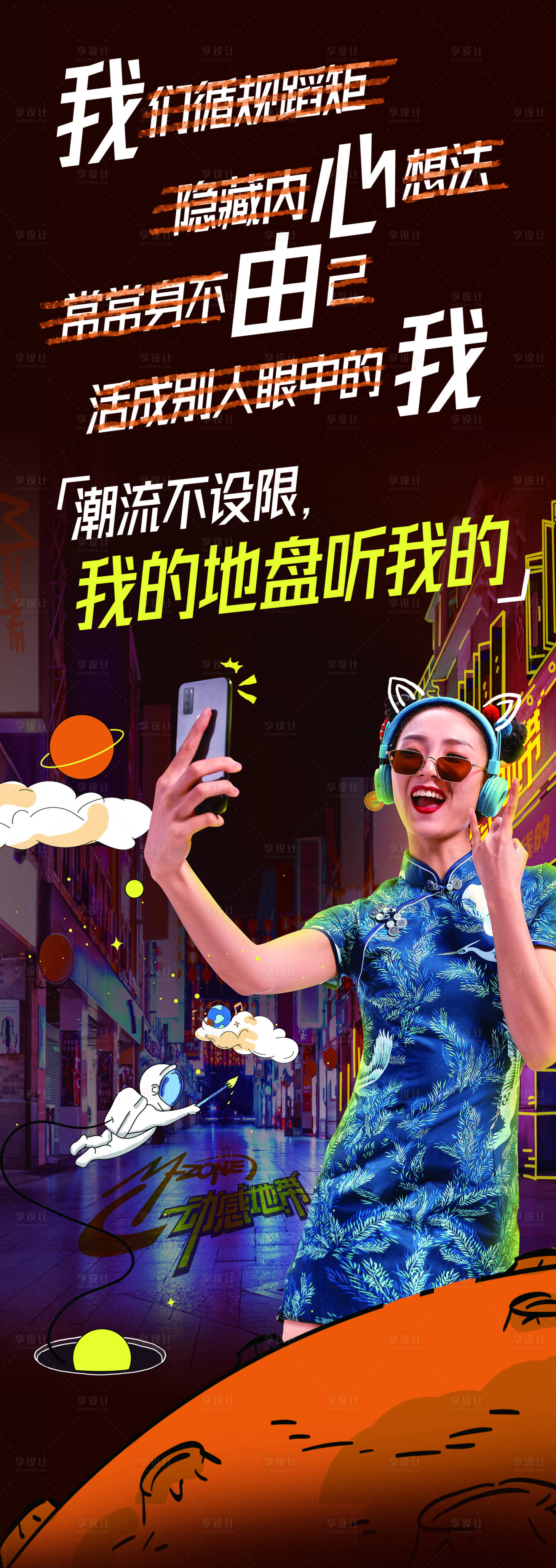 源文件下载【享设计】搜索编号：70740035994804134【国潮插画宣传海报】