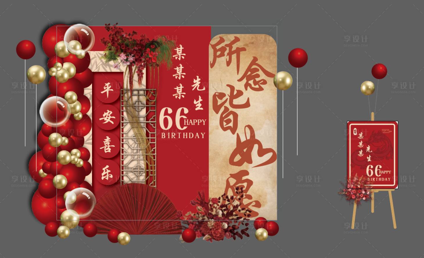 源文件下载【享设计】搜索编号：93040035946506224【红色喜庆寿宴扇面美陈】