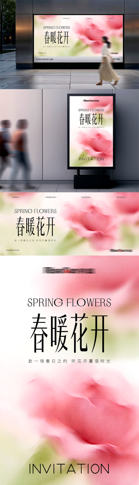 源文件下载【享设计】搜索编号：85480035647816242【春天春季商场主视觉kv促销广告】