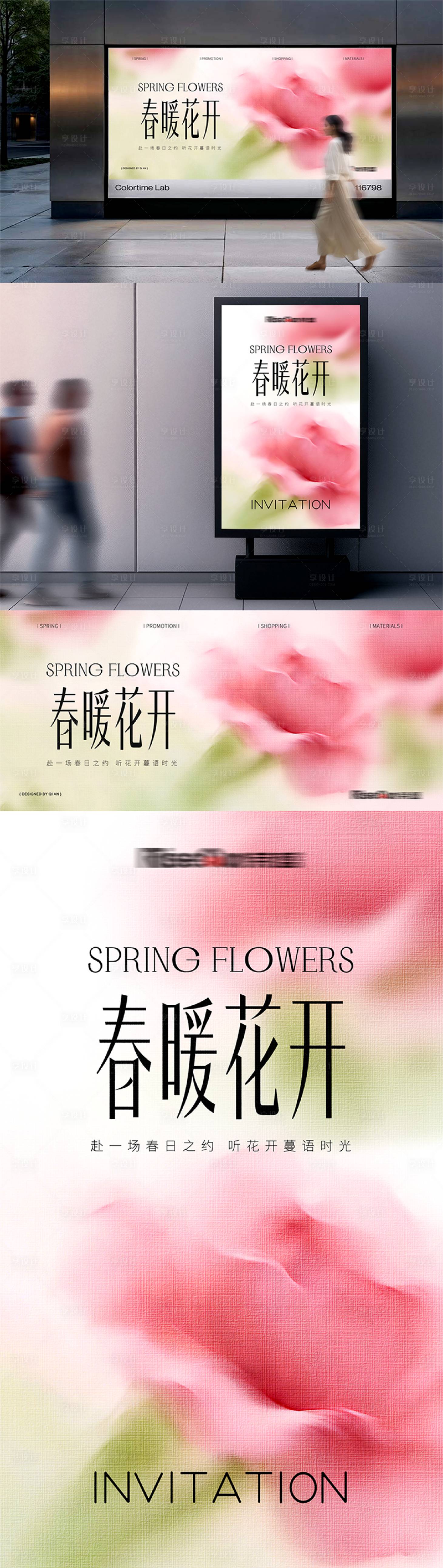 源文件下载【享设计】搜索编号：85480035647816242【春天春季商场主视觉kv促销广告】