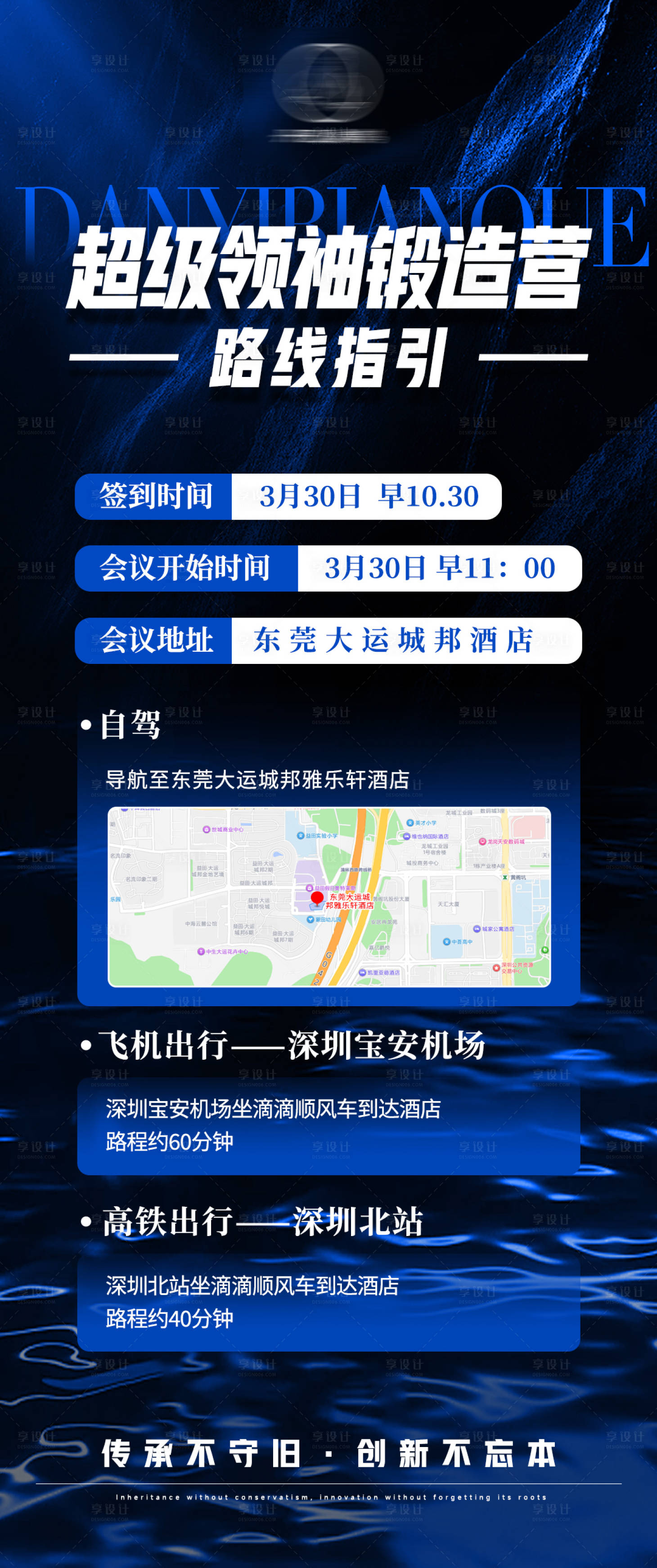 源文件下载【享设计】搜索编号：71970036011876777【蓝色会议海报会议线路图长】