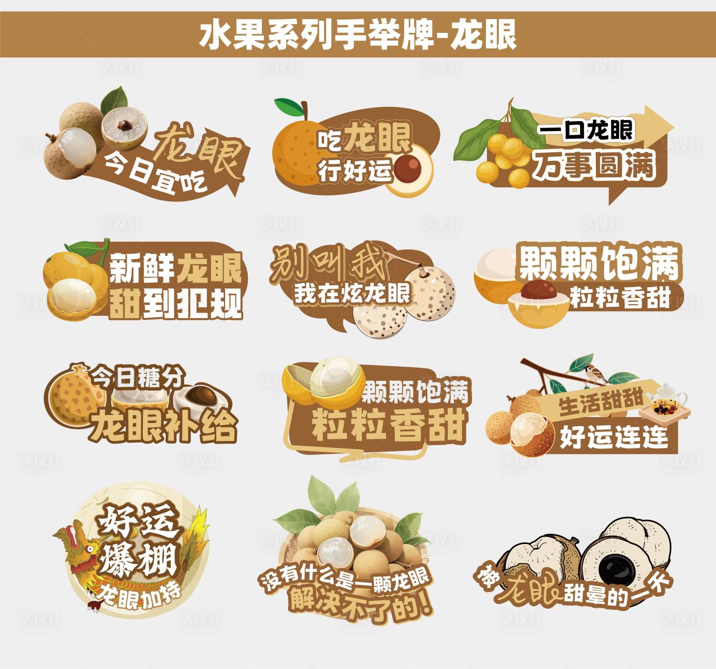 源文件下载【享设计】搜索编号：70170036128362524【水果类龙眼手举牌】