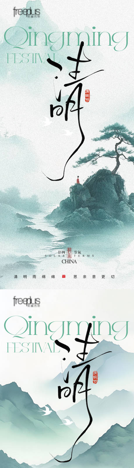 源文件下载【享设计】搜索编号：23360035971579485【清明清明海报节气海报节气】