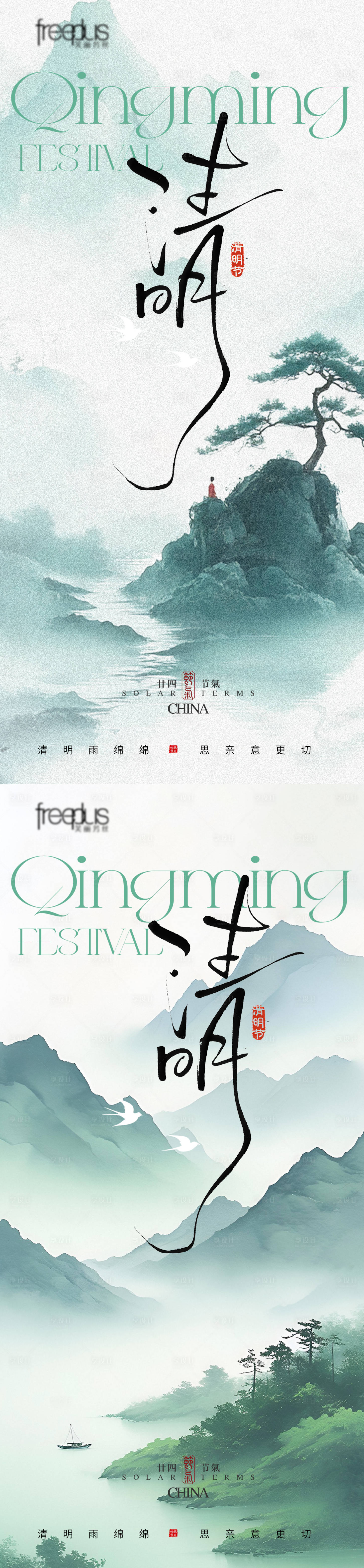 源文件下载【享设计】搜索编号：23360035971579485【清明清明海报节气海报节气】