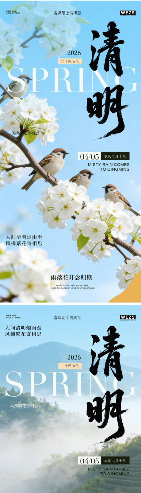 源文件下载【享设计】搜索编号：33640036097236227【清明节海报】