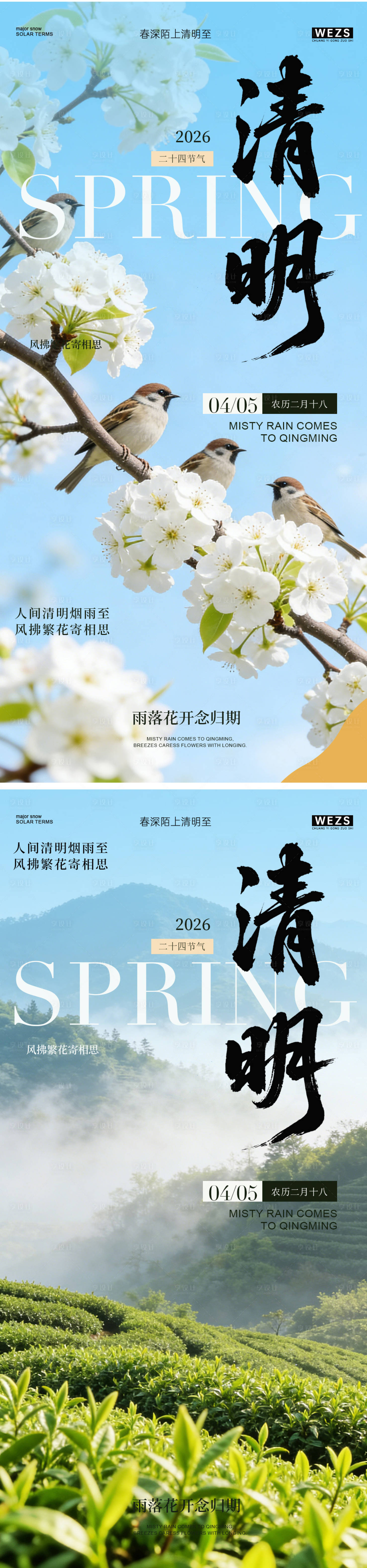 源文件下载【享设计】搜索编号：33640036097236227【清明节海报】