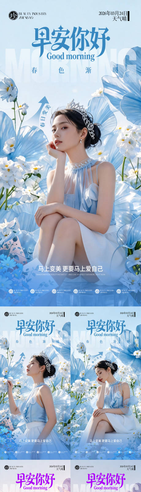 源文件下载【享设计】搜索编号：74770035916294783【早安春日花朵】
