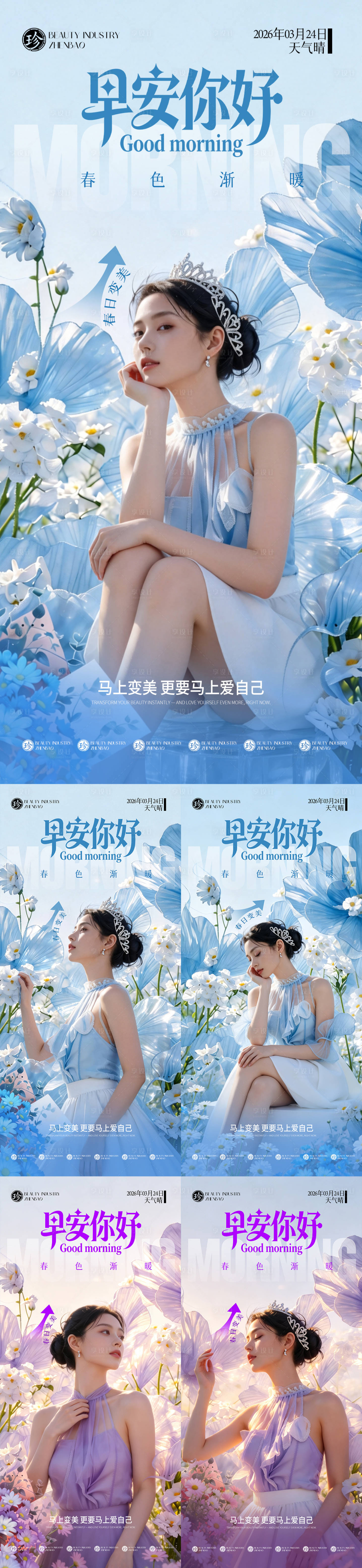 源文件下载【享设计】搜索编号：74770035916294783【早安春日花朵】