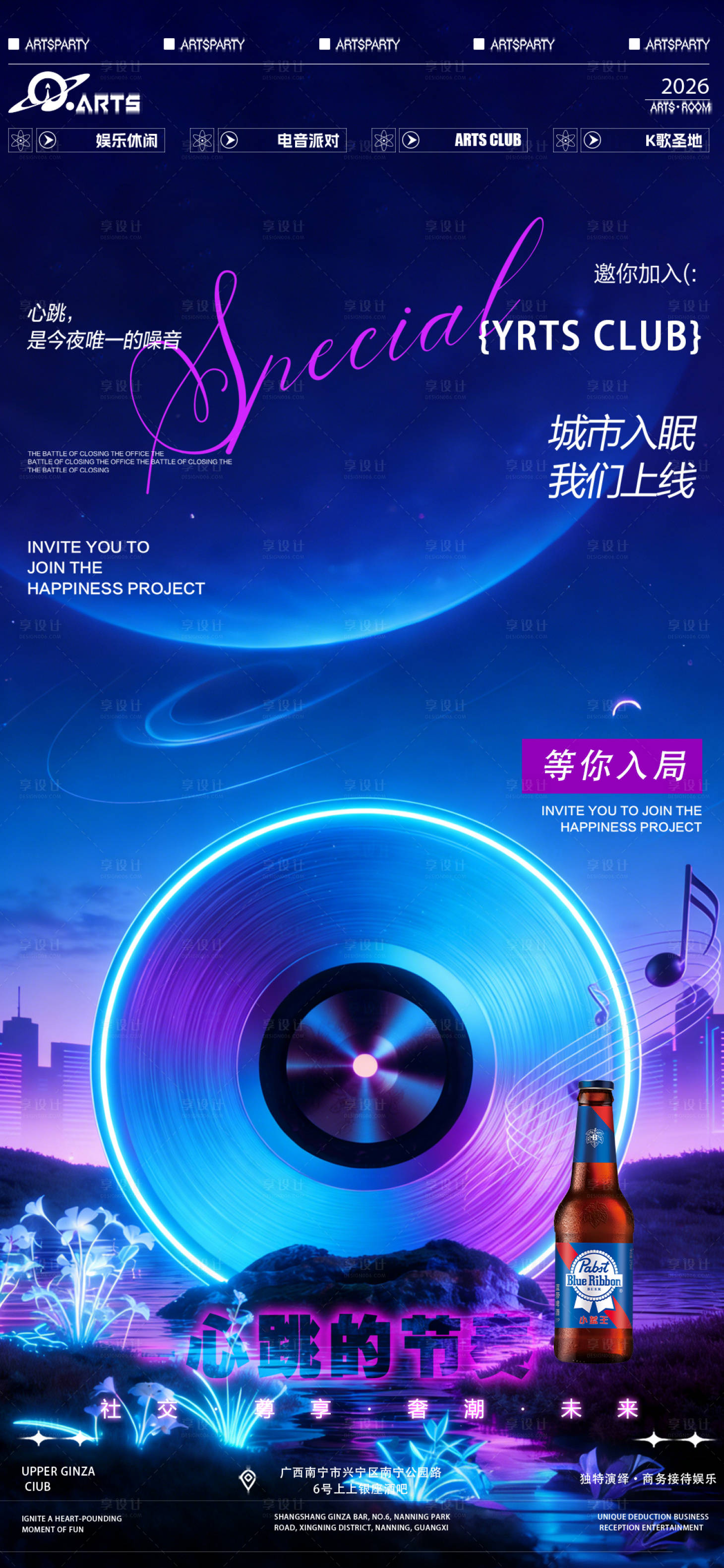 源文件下载【享设计】搜索编号：89210035812789679【酒吧狂欢之夜海报】