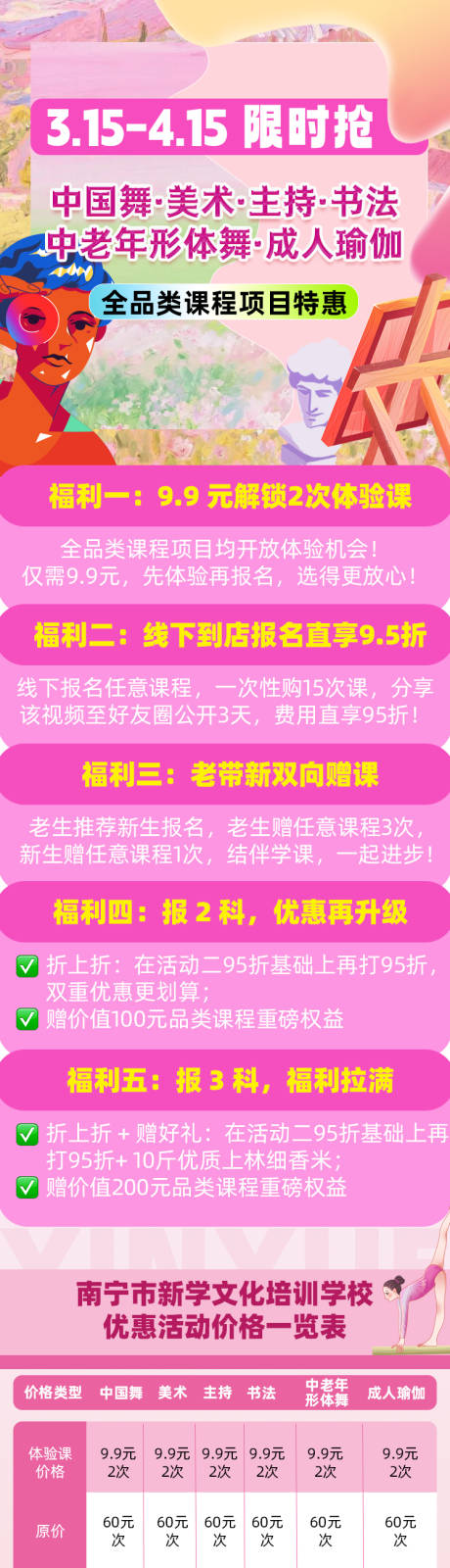 源文件下载【享设计】搜索编号：10470035902786696【艺术类长图 】