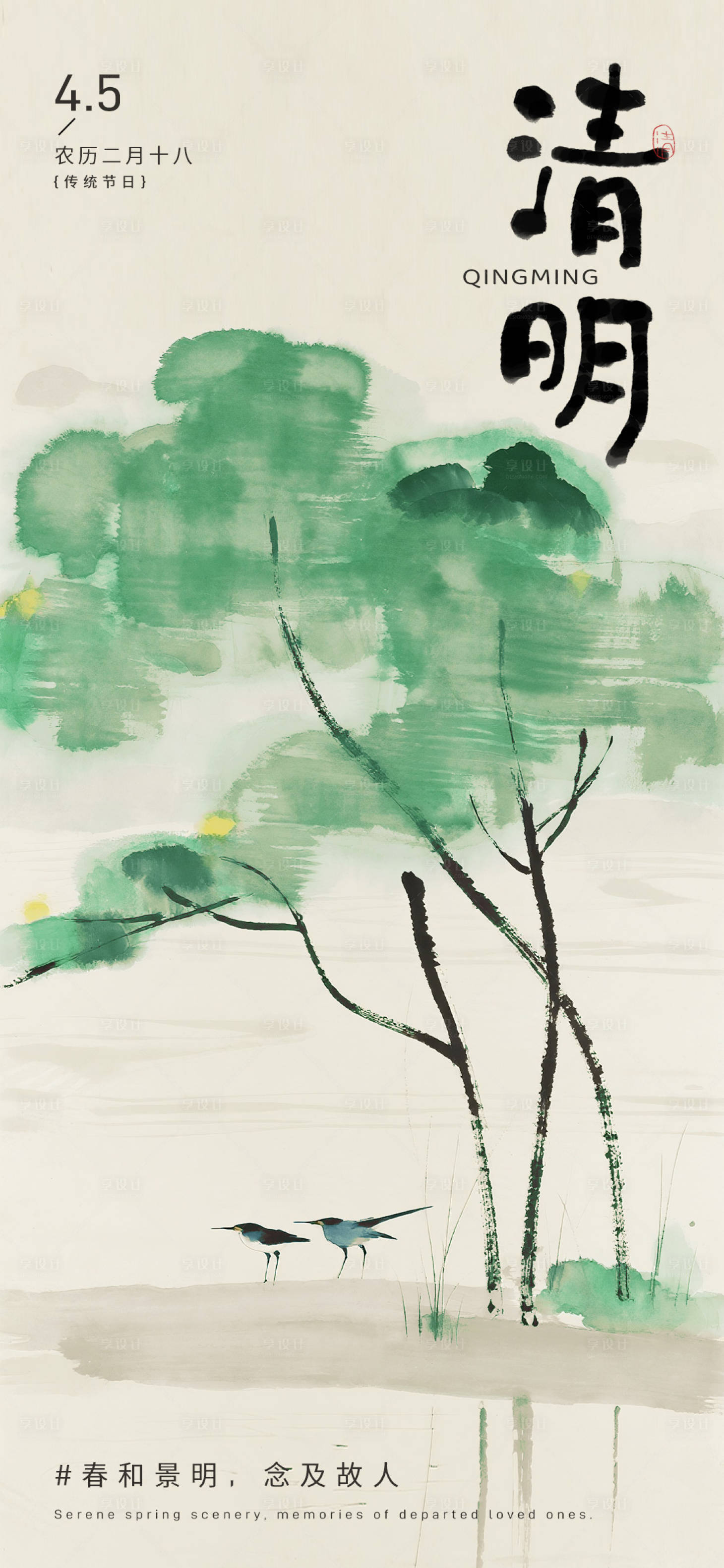 源文件下载【享设计】搜索编号：86270036088115574【清明节气海报】