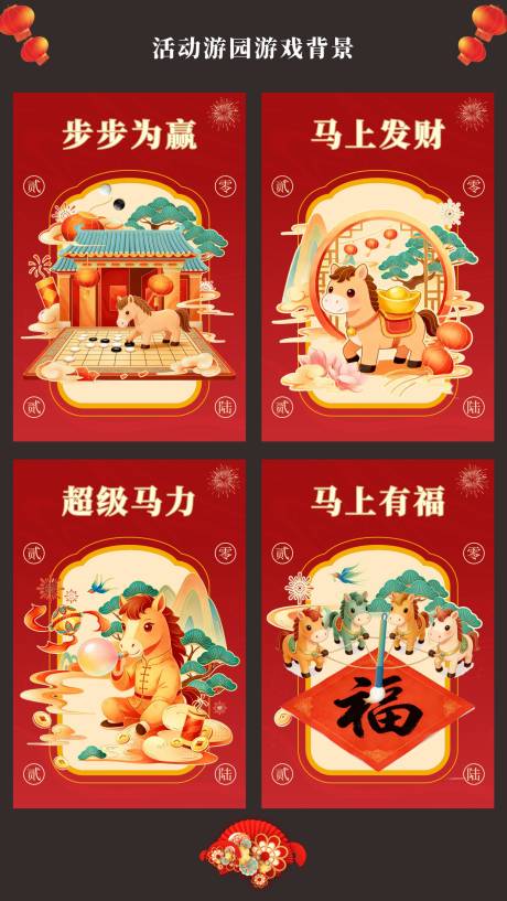 源文件下载【享设计】搜索编号：96530035747245616【游园游戏背景】