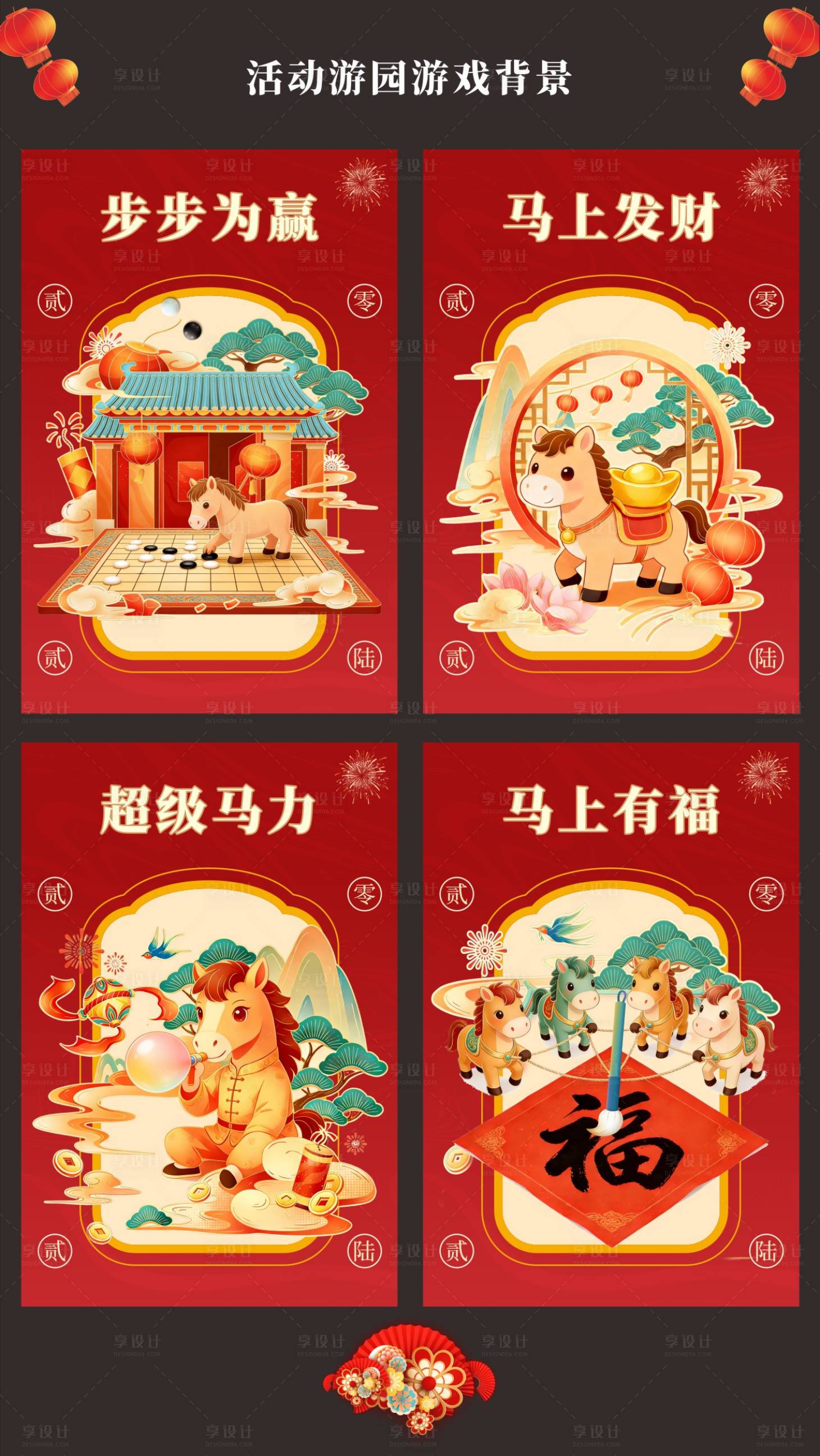 源文件下载【享设计】搜索编号：96530035747245616【游园游戏背景】