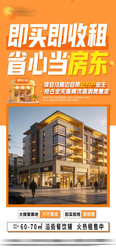 源文件下载【享设计】搜索编号：51280035898026583【地产商铺入驻海报】