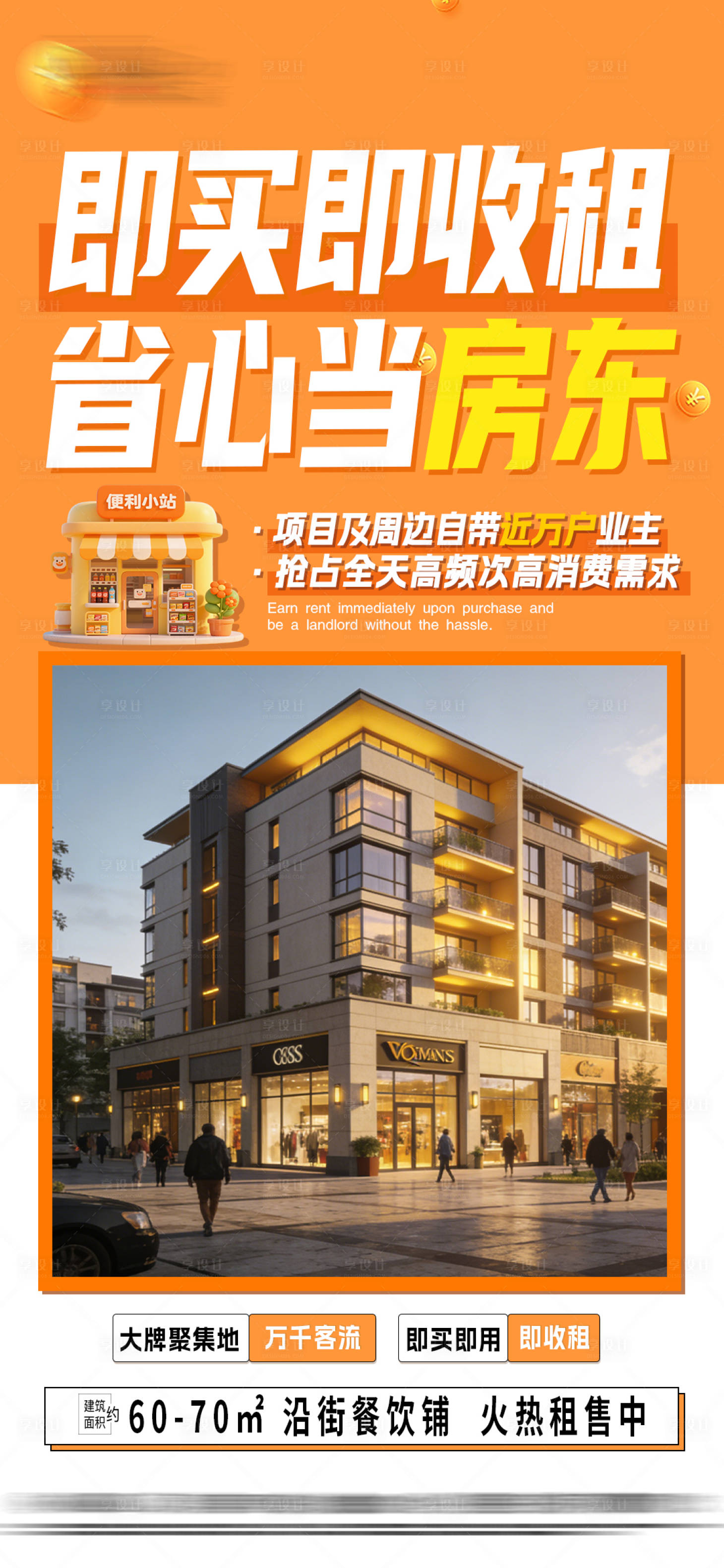 源文件下载【享设计】搜索编号：51280035898026583【地产商铺入驻海报】