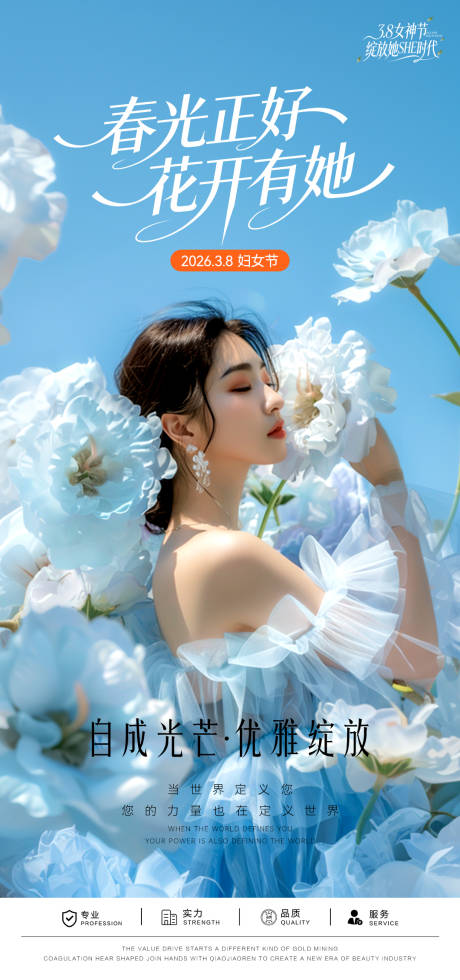 源文件下载【享设计】搜索编号：19210035715084922【38妇女节】