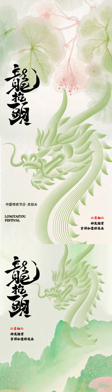 源文件下载【享设计】搜索编号：89410035753775314【二月初二龙抬头传统节日海报】