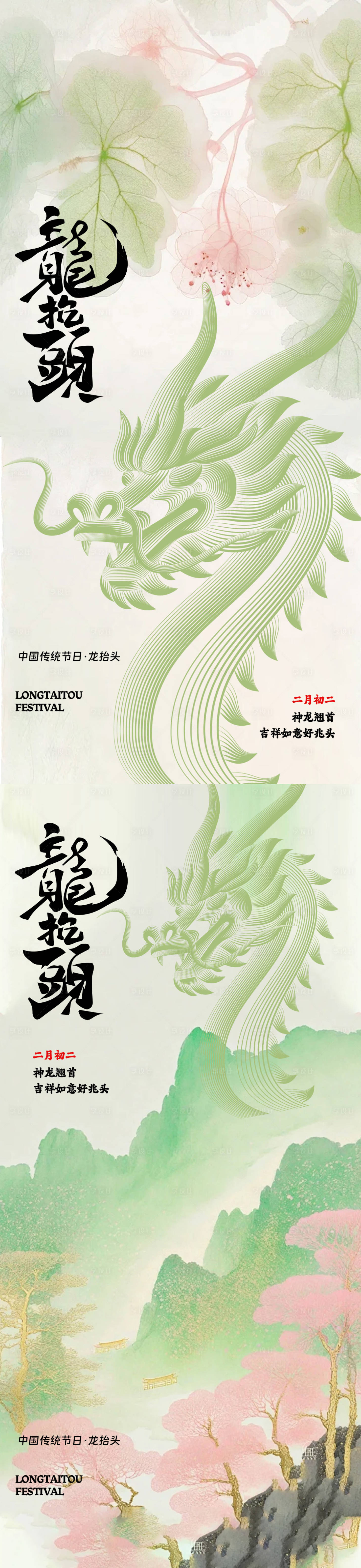 源文件下载【享设计】搜索编号：89410035753775314【二月初二龙抬头传统节日海报】