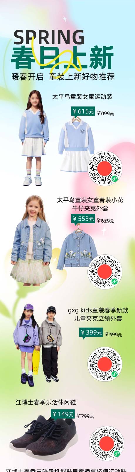 源文件下载【享设计】搜索编号：87930035138039682【穿搭长图】