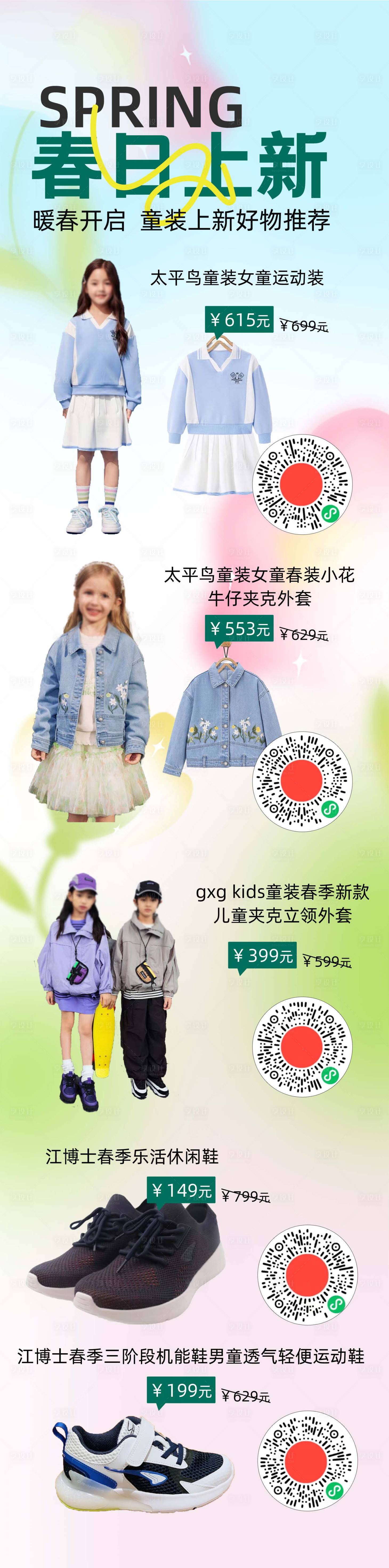 源文件下载【享设计】搜索编号：87930035138039682【穿搭长图】