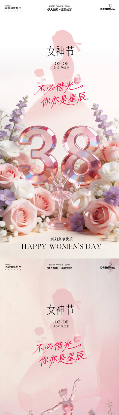源文件下载【享设计】搜索编号：18870035603228067【38妇女节女神节优雅水晶花卉海报】