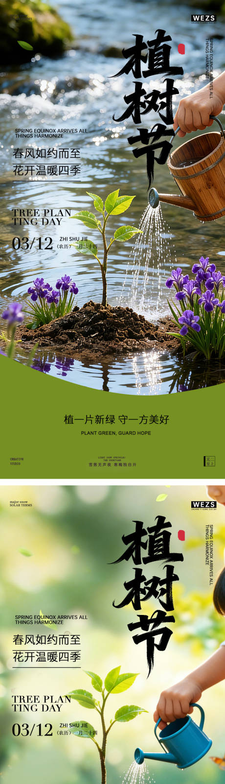 源文件下载【享设计】搜索编号：68850035757665122【植树节宣传海报】