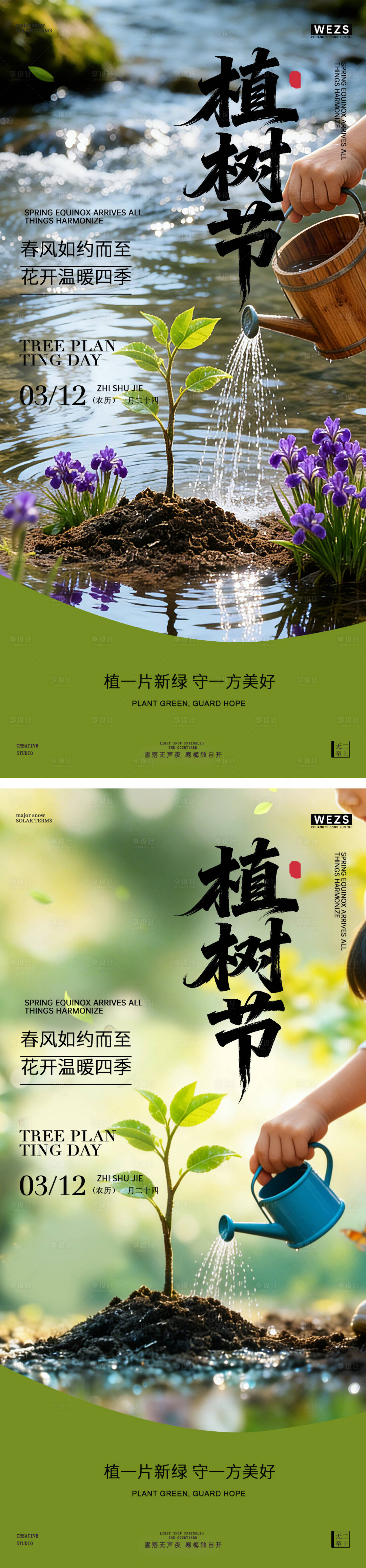源文件下载【享设计】搜索编号：68850035757665122【植树节宣传海报】