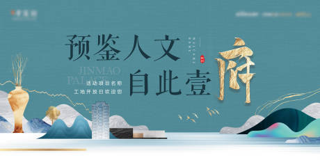源文件下载【享设计】搜索编号：95750035969221567【中式清新地产开放交付主kv】