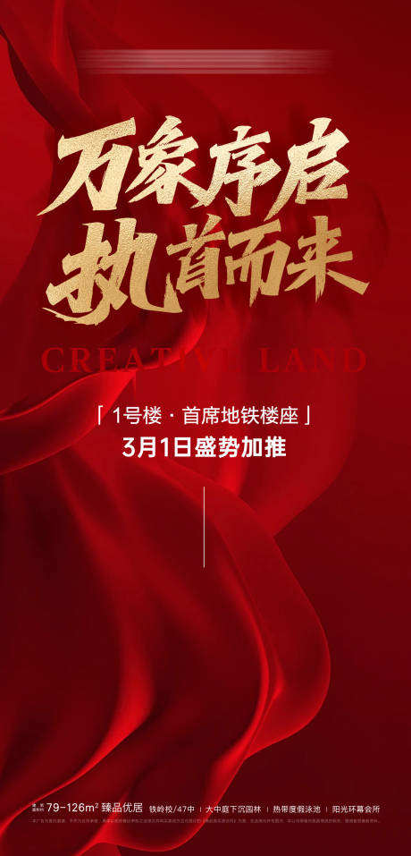 源文件下载【享设计】搜索编号：94840035819254667【楼盘加推海报】