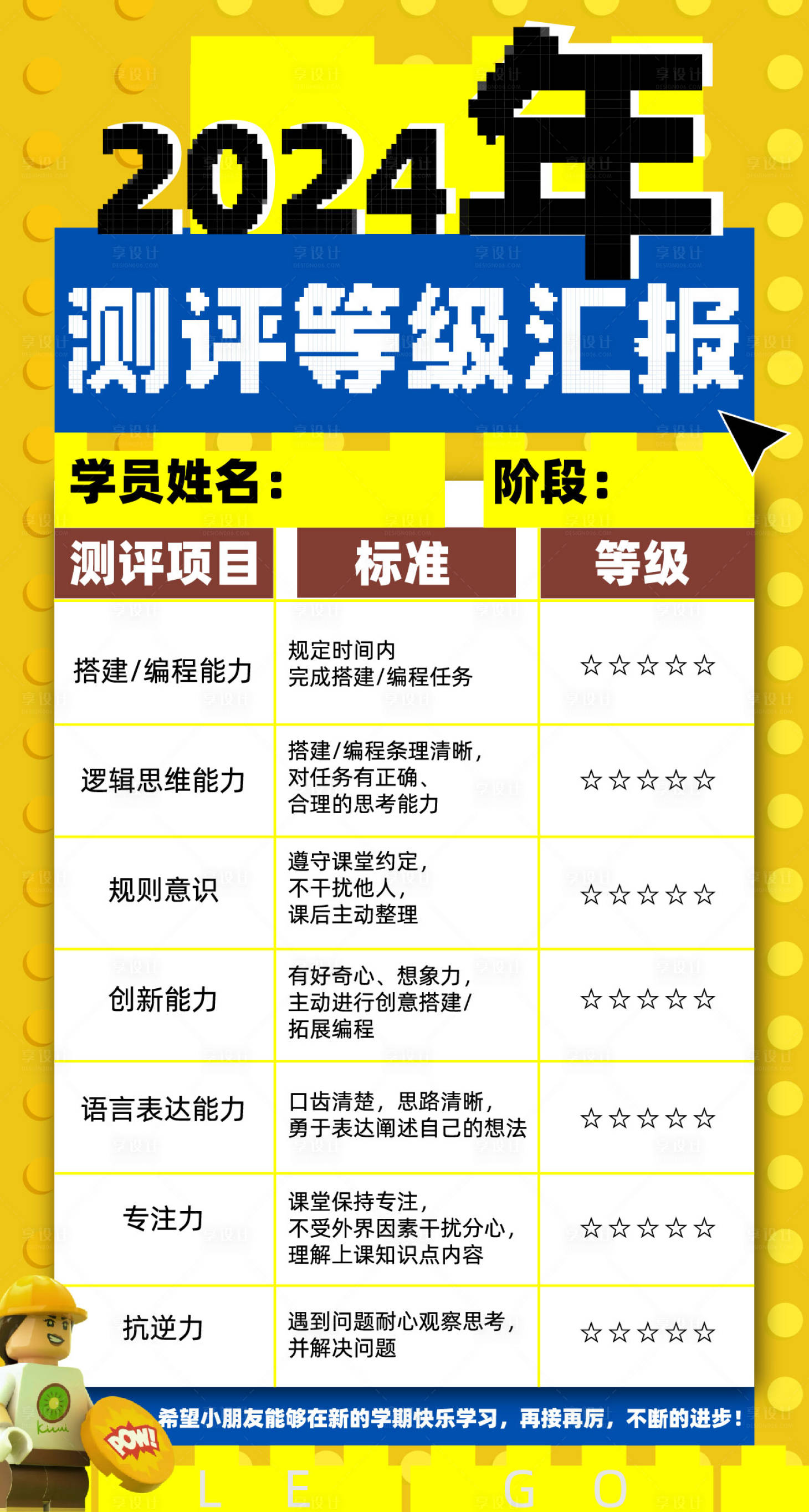 源文件下载【享设计】搜索编号：48340036029363847【乐高学习测评表】