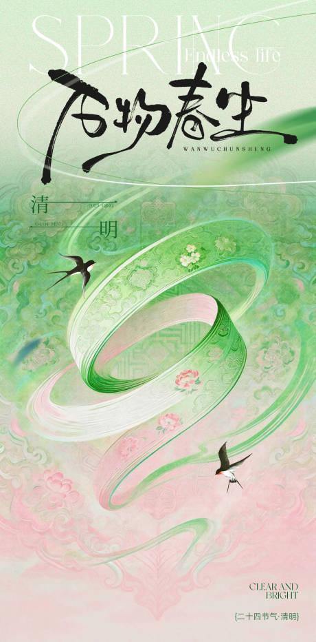 源文件下载【享设计】搜索编号：53800035999704188【清明节海报设计】