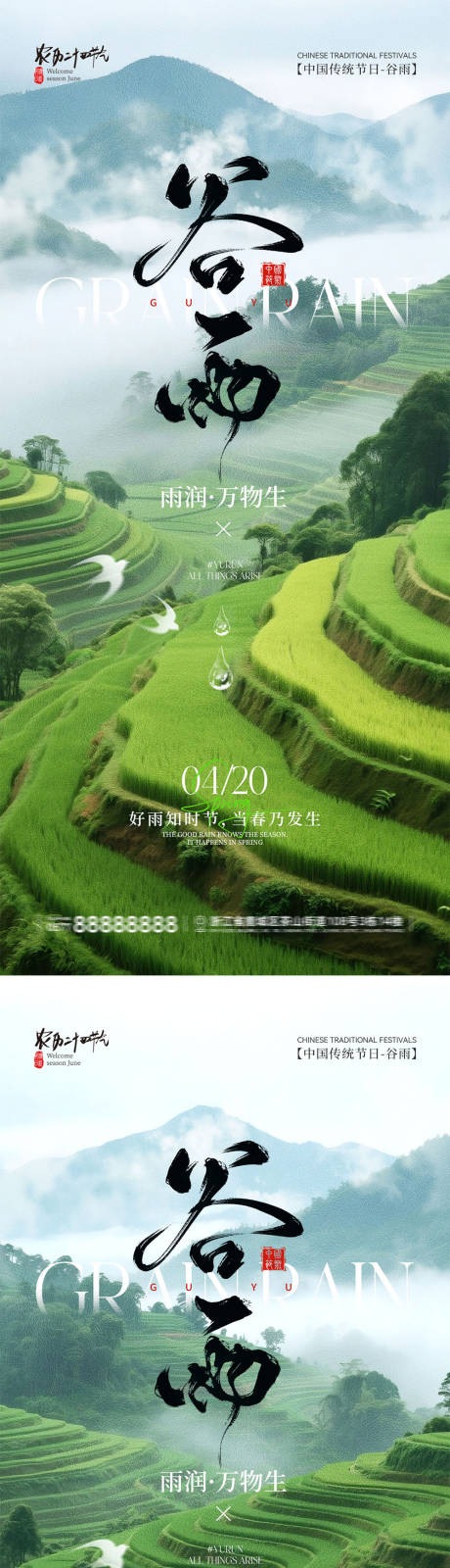 源文件下载【享设计】搜索编号：37450036021017285【谷雨节气宣传海报】