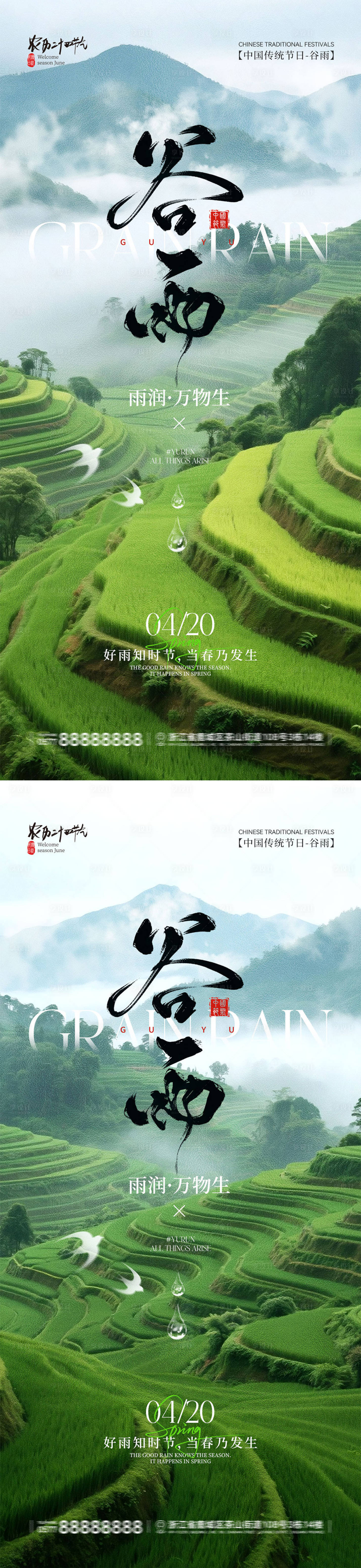 源文件下载【享设计】搜索编号：37450036021017285【谷雨节气宣传海报】