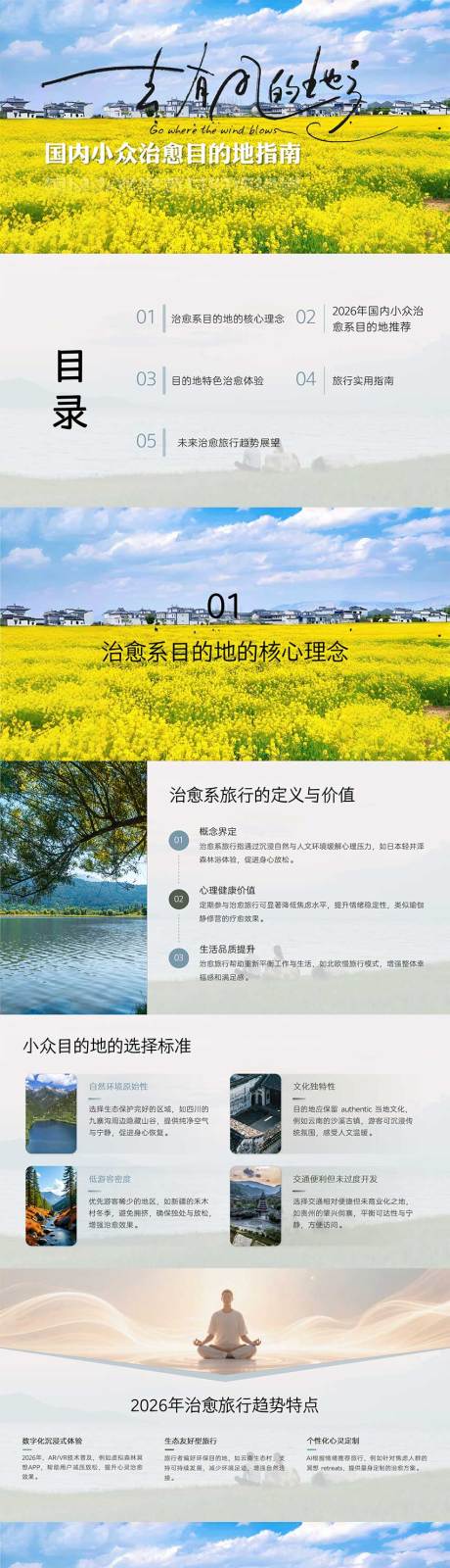 源文件下载【享设计】搜索编号：46220035729933333【旅游推荐PPT】